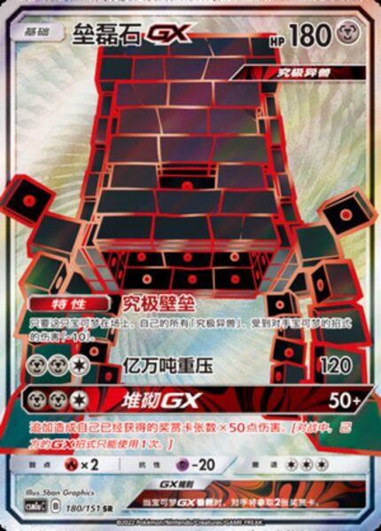 CSM1a #180 Stakataka GX SR - buy in Singapore | Cardian