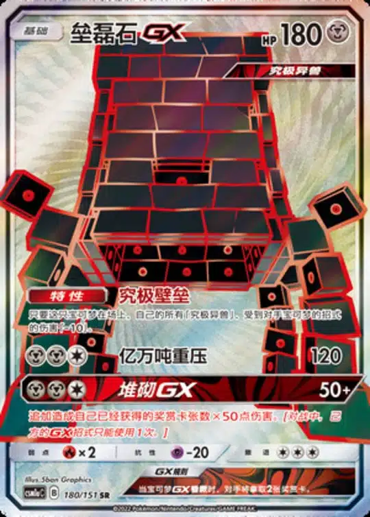 CSM1a #180 Stakataka GX SR - buy in Singapore | Cardian