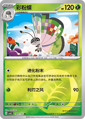 CBB5 #1801 Vivillon NR - buy in Singapore | Cardian