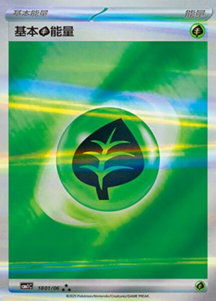 CBB1 #1801 Basic Grass Energy SSS - buy in Singapore | Cardian
