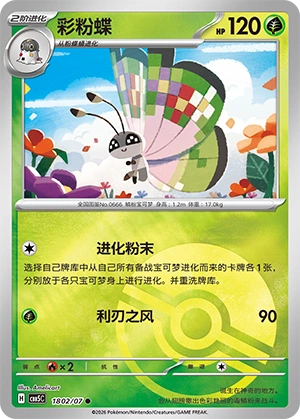 CBB5 #1802 Vivillon NR - buy in Singapore | Cardian