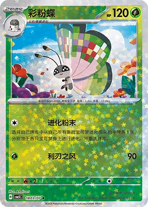 CBB5 #1803 Vivillon NR - buy in Singapore | Cardian