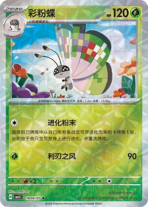 CBB5 #1804 Vivillon NR - buy in Singapore | Cardian