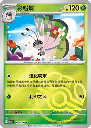 CBB5 #1805 Vivillon NR - buy in Singapore | Cardian