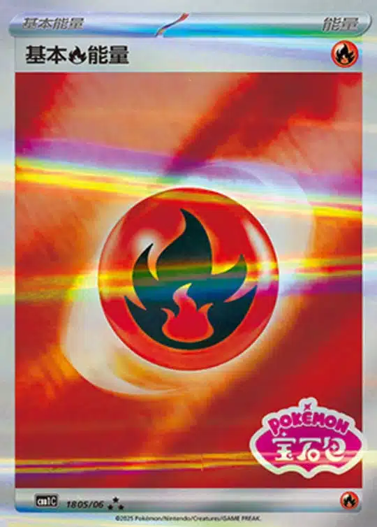 CBB1 #1805 Basic Fire Energy SSS - buy in Singapore | Cardian