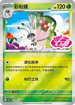 1806 CBB5 #1806 Vivillon SS - buy in Singapore | Cardian