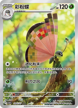 1807 CBB5 #1807 Vivillon AR - buy in Singapore | Cardian