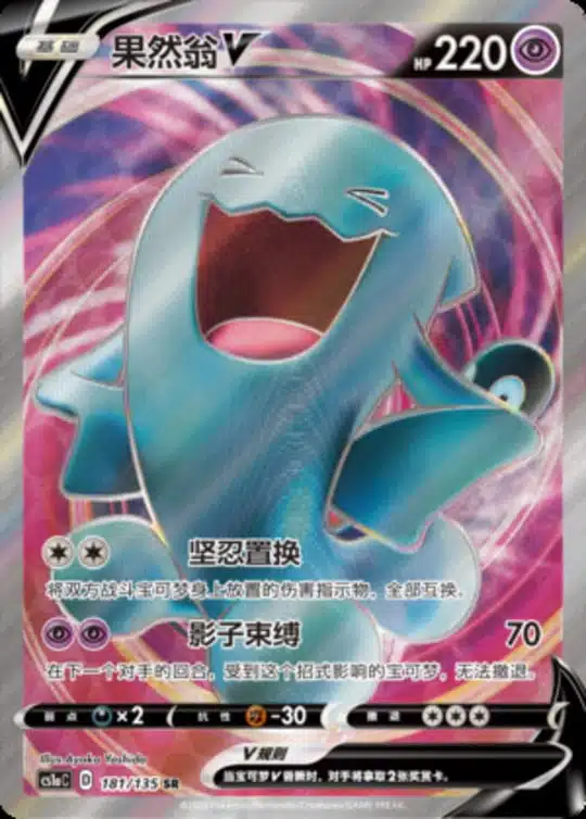 CS1a #181 Wobbuffet V SR - buy in Singapore | Cardian