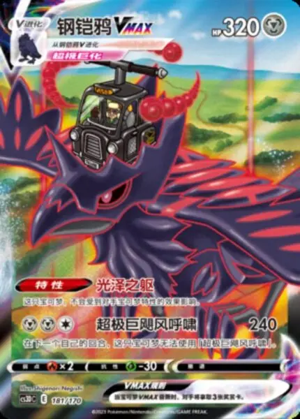 CS3D #181 Corviknight VMAX CSR - buy in Singapore | Cardian