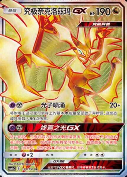 CSM1a #181 Ultra Necrozma GX SR - buy in Singapore | Cardian