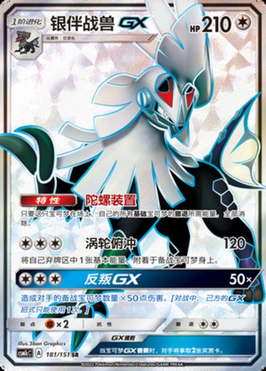 CSM1c #181 Silvally GX SR - buy in Singapore | Cardian