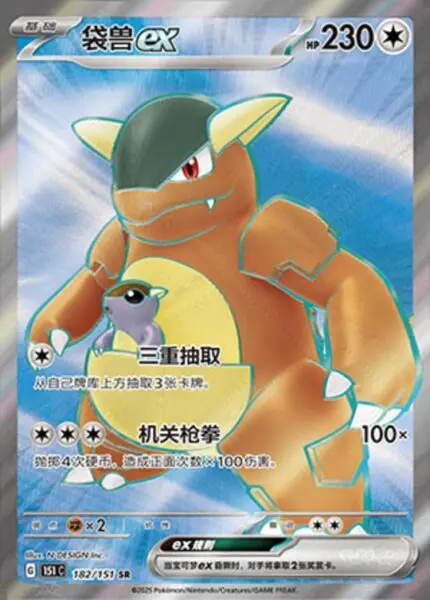 151C #182 Kangaskhan ex SR - buy in Singapore | Cardian