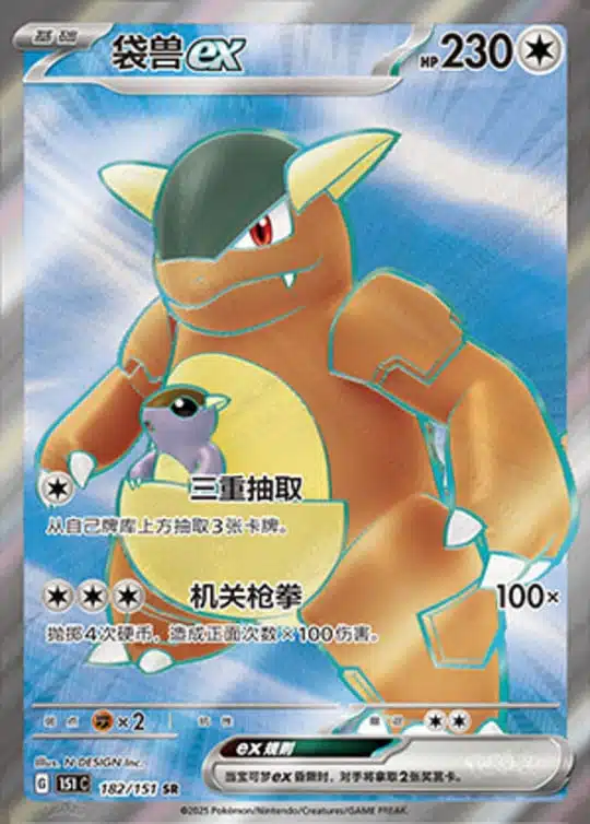 151C #182 Kangaskhan ex SR - buy in Singapore | Cardian