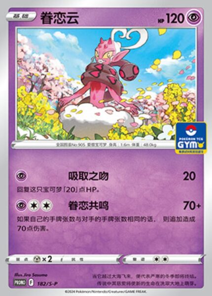 S-P #182 Enamorus PR - buy in Singapore | Cardian
