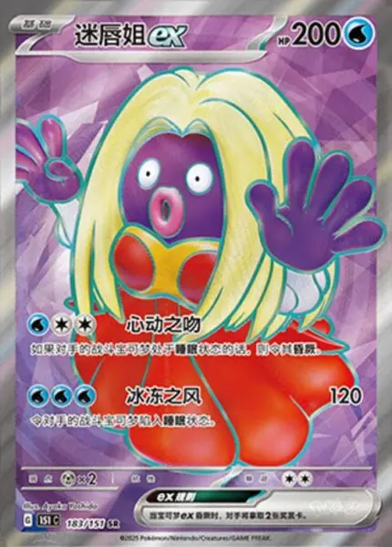 151C #183 Jynx ex SR - buy in Singapore | Cardian
