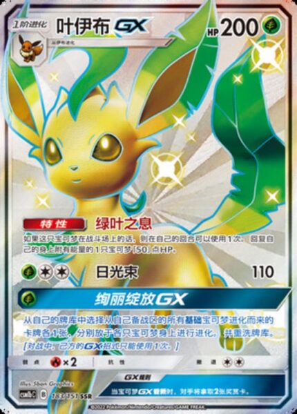 CSM1b #183 Leafeon GX SSR - buy in Singapore | Cardian