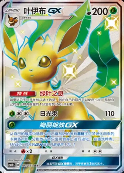 CSM1b #183 Leafeon GX SSR - buy in Singapore | Cardian