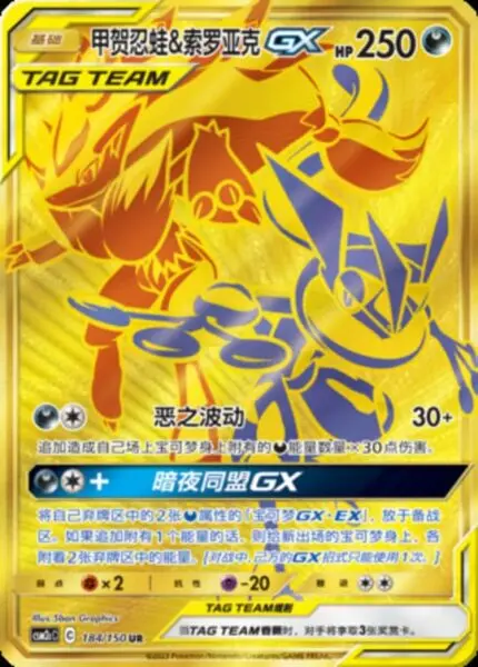 CSM2c #184 Greninja & Zoroark GX UR - buy in Singapore | Cardian