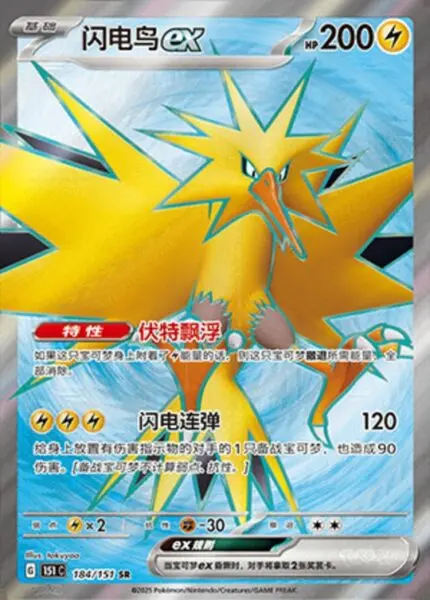 151C #184 Zapdos ex SR - buy in Singapore | Cardian