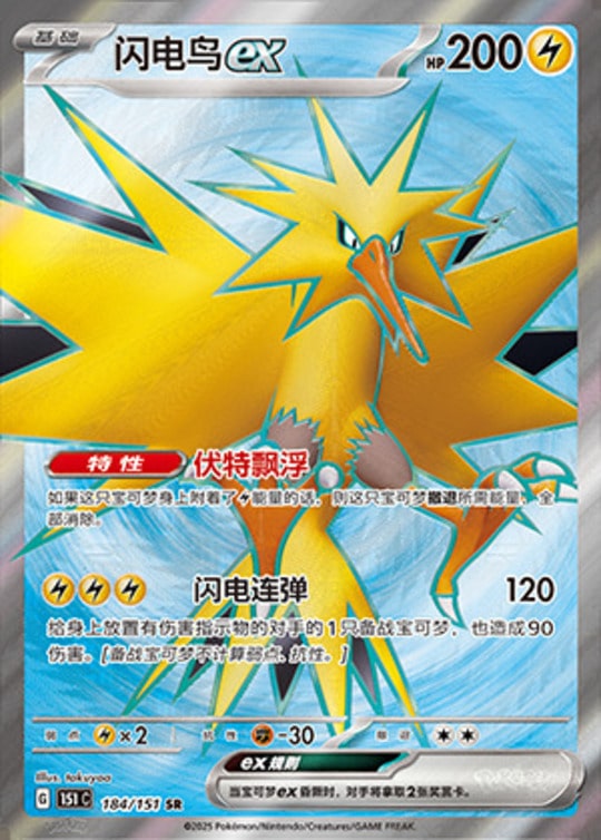 151C #184 Zapdos ex SR - buy in Singapore | Cardian