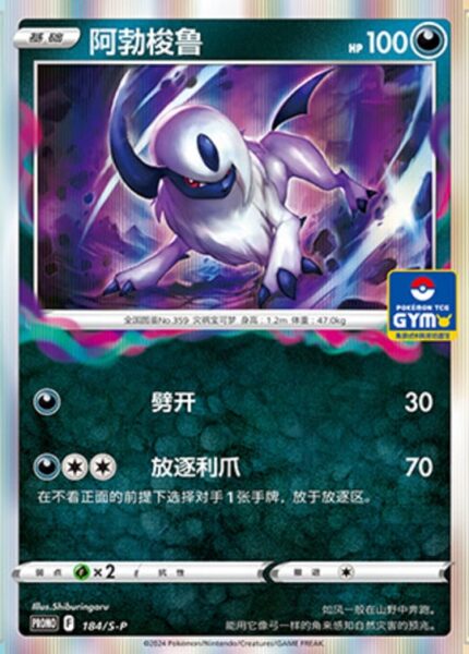 S-P #184 Absol PR - buy in Singapore | Cardian