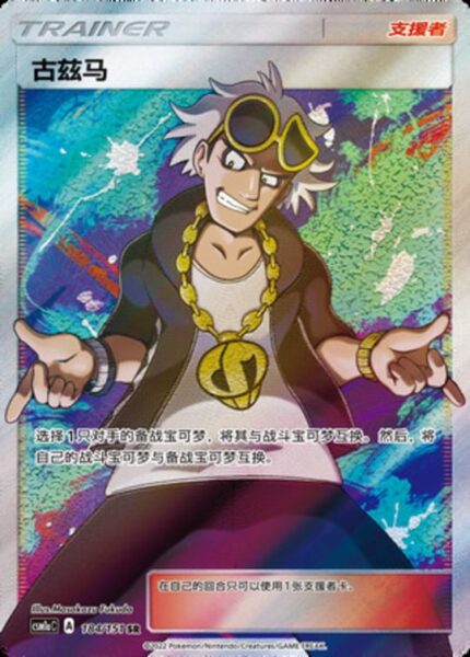 CSM1a #184 Guzma SR - buy in Singapore | Cardian