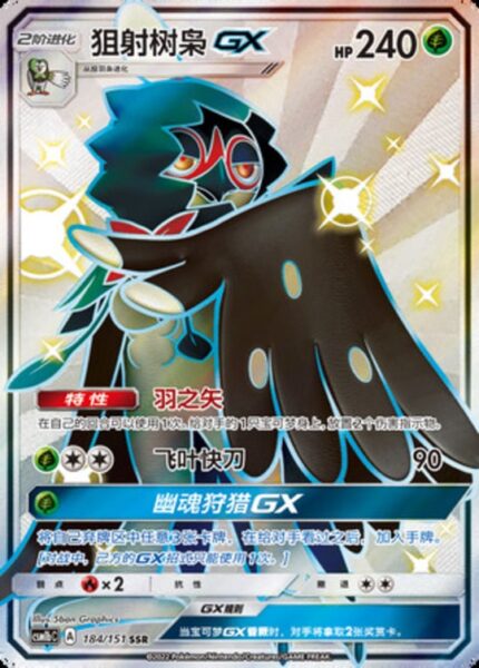 CSM1b #184 Decidueye GX SSR - buy in Singapore | Cardian