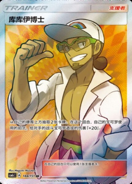 CSM1c #184 Professor Kukui SR - buy in Singapore | Cardian