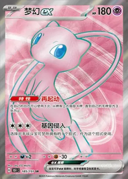 151C #185 Mew ex SR - buy in Singapore | Cardian