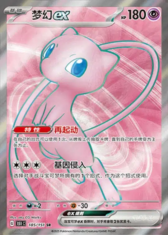151C #185 Mew ex SR - buy in Singapore | Cardian