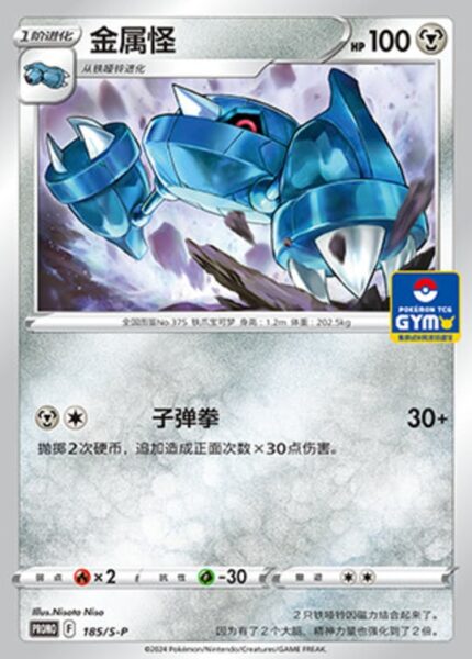S-P #185 Metang PR - buy in Singapore | Cardian