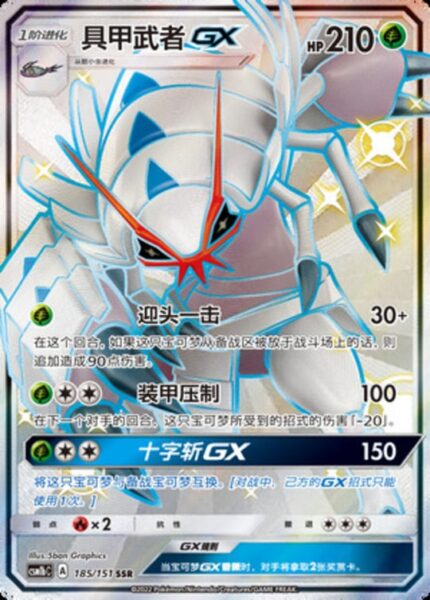 CSM1b #185 Golisopod GX SSR - buy in Singapore | Cardian