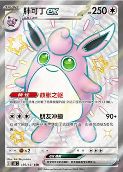 151C #186 Wigglytuff ex SSR - buy in Singapore | Cardian