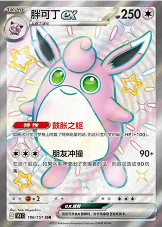 151C #186 Wigglytuff ex SSR - buy in Singapore | Cardian