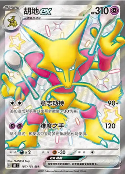 151C #187 Alakazam ex SSR - buy in Singapore | Cardian