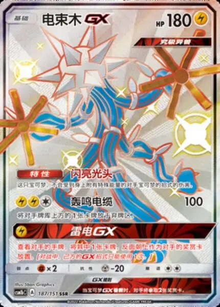CSM1b #187 Xurkitree GX SSR - buy in Singapore | Cardian