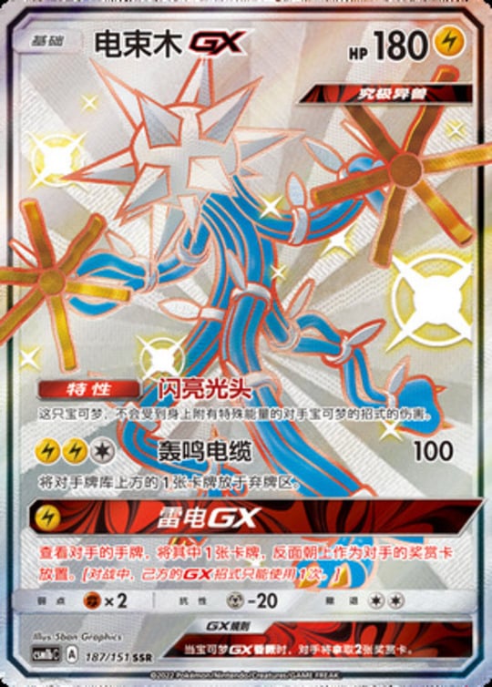 CSM1b #187 Xurkitree GX SSR - buy in Singapore | Cardian