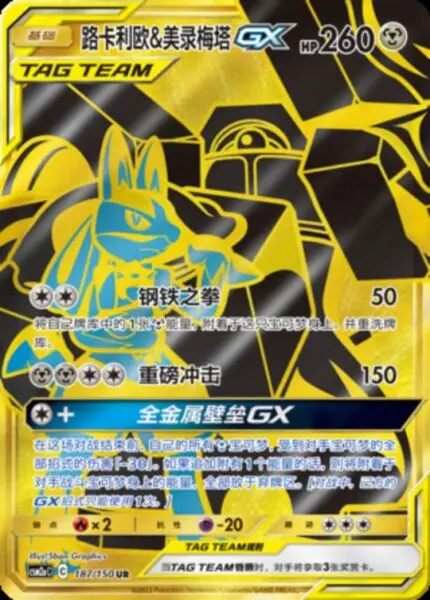 CSM2a #187 Lucario & Melmetal GX UR - buy in Singapore | Cardian