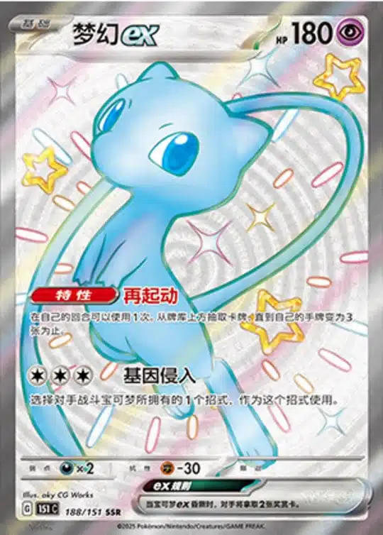 151C #188 Mew ex SSR - buy in Singapore | Cardian