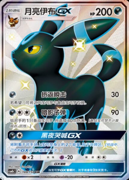 CSM1b #188 Umbreon GX SSR - buy in Singapore | Cardian