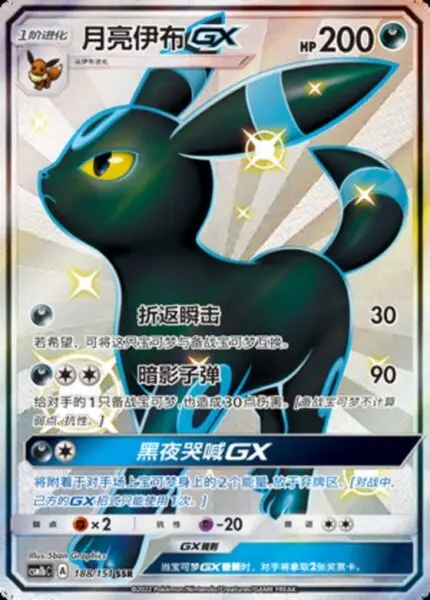 CSM1b #188 Umbreon GX SSR - buy in Singapore | Cardian