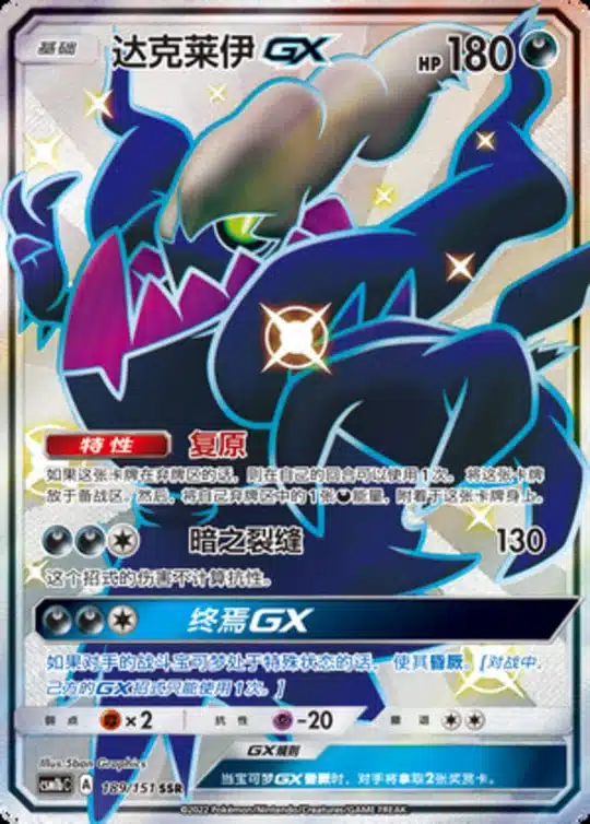 CSM1b #189 Darkrai GX SSR - buy in Singapore | Cardian