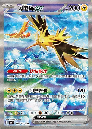 190 151C #190 Zapdos ex SAR - buy in Singapore | Cardian