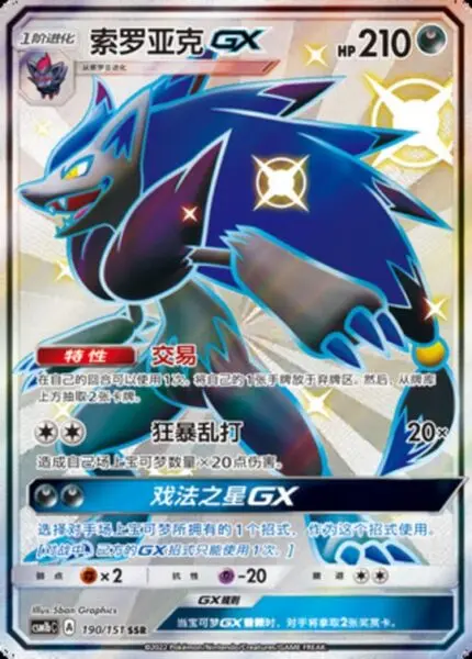 CSM1b #190 Zoroark GX SSR - buy in Singapore | Cardian