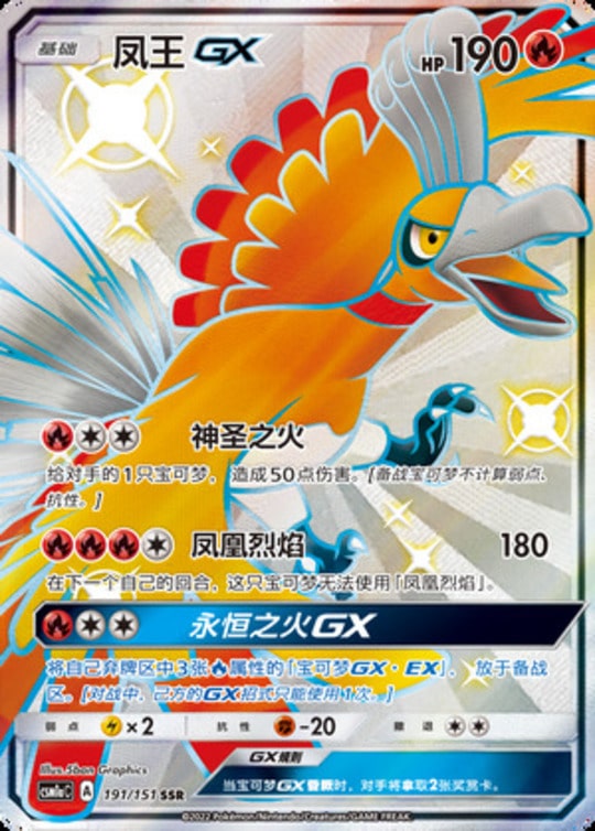 CSM1a #191 Ho-Oh GX SSR - buy in Singapore | Cardian
