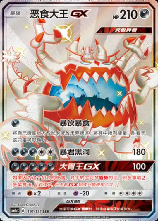 CSM1b #191 Guzzlord GX SSR - buy in Singapore | Cardian