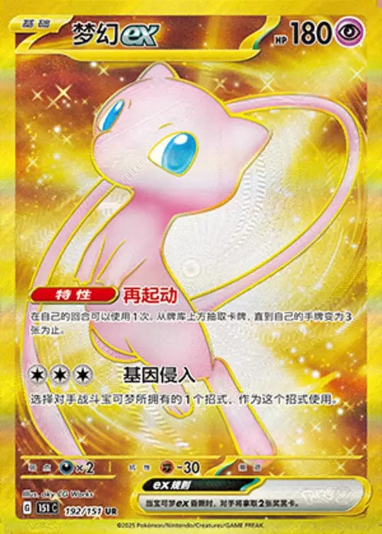 151C #192 Mew ex UR - buy in Singapore | Cardian