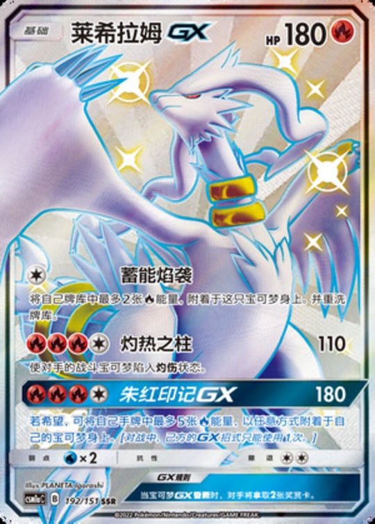 CSM1a #192 Reshiram GX SSR - buy in Singapore | Cardian