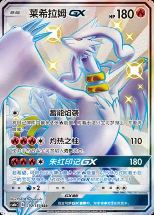 CSM1a #192 Reshiram GX SSR - buy in Singapore | Cardian