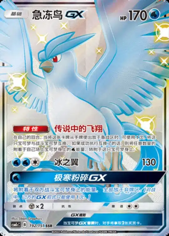 CSM1c #192 Articuno GX SSR - buy in Singapore | Cardian